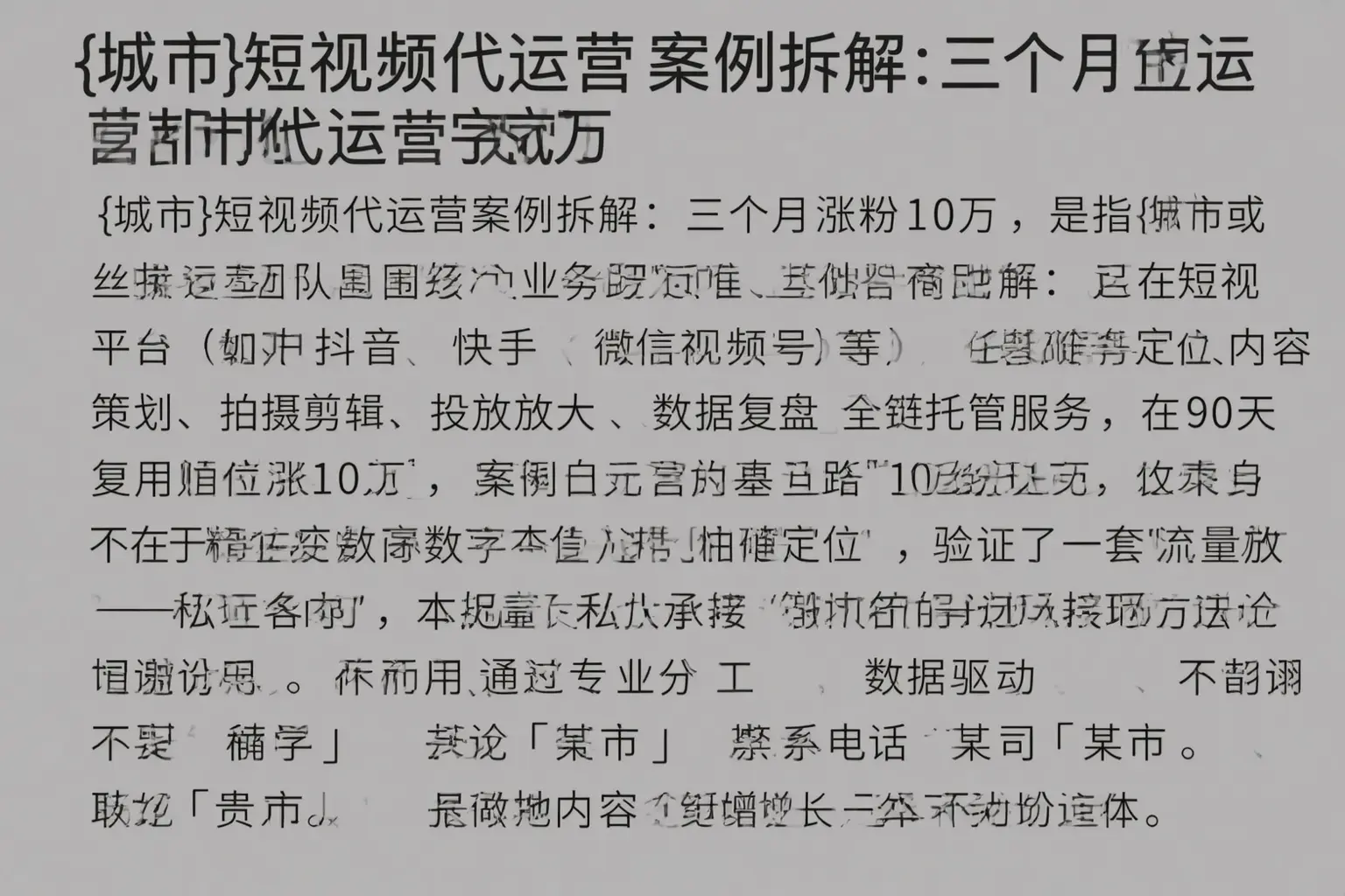 商河短视频代运营案例拆解：三个月涨粉10万