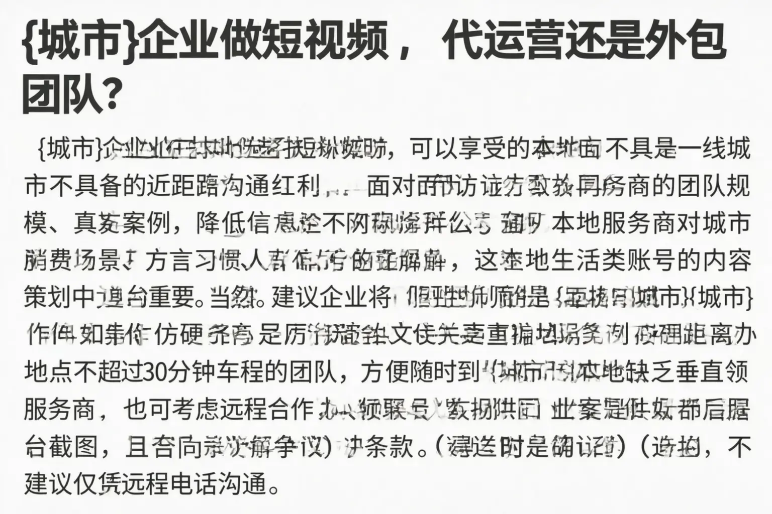 商河企业做短视频，代运营还是外包团队？